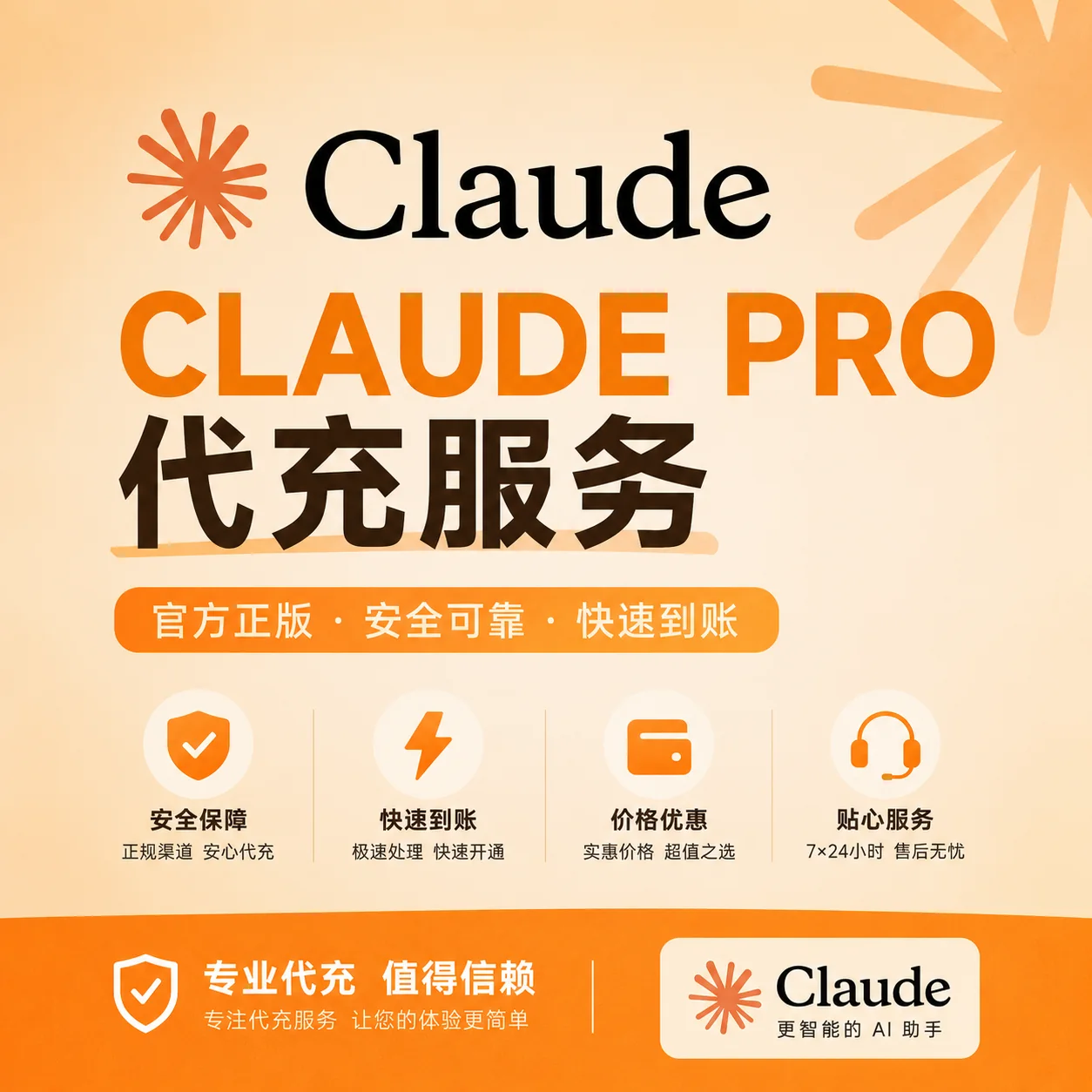 Claude Pro 官方充值月卡