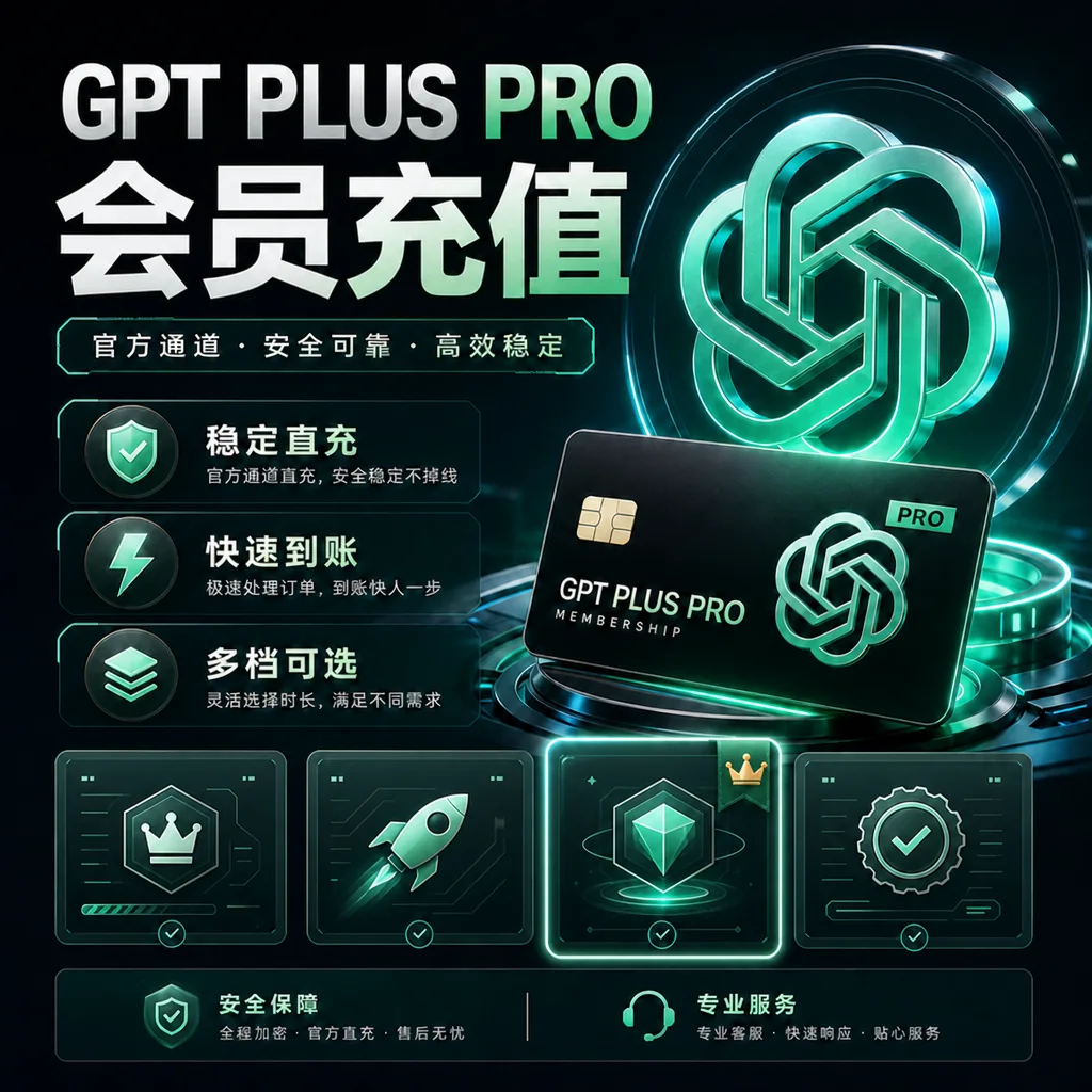 GPT Pro 20X 官方充值