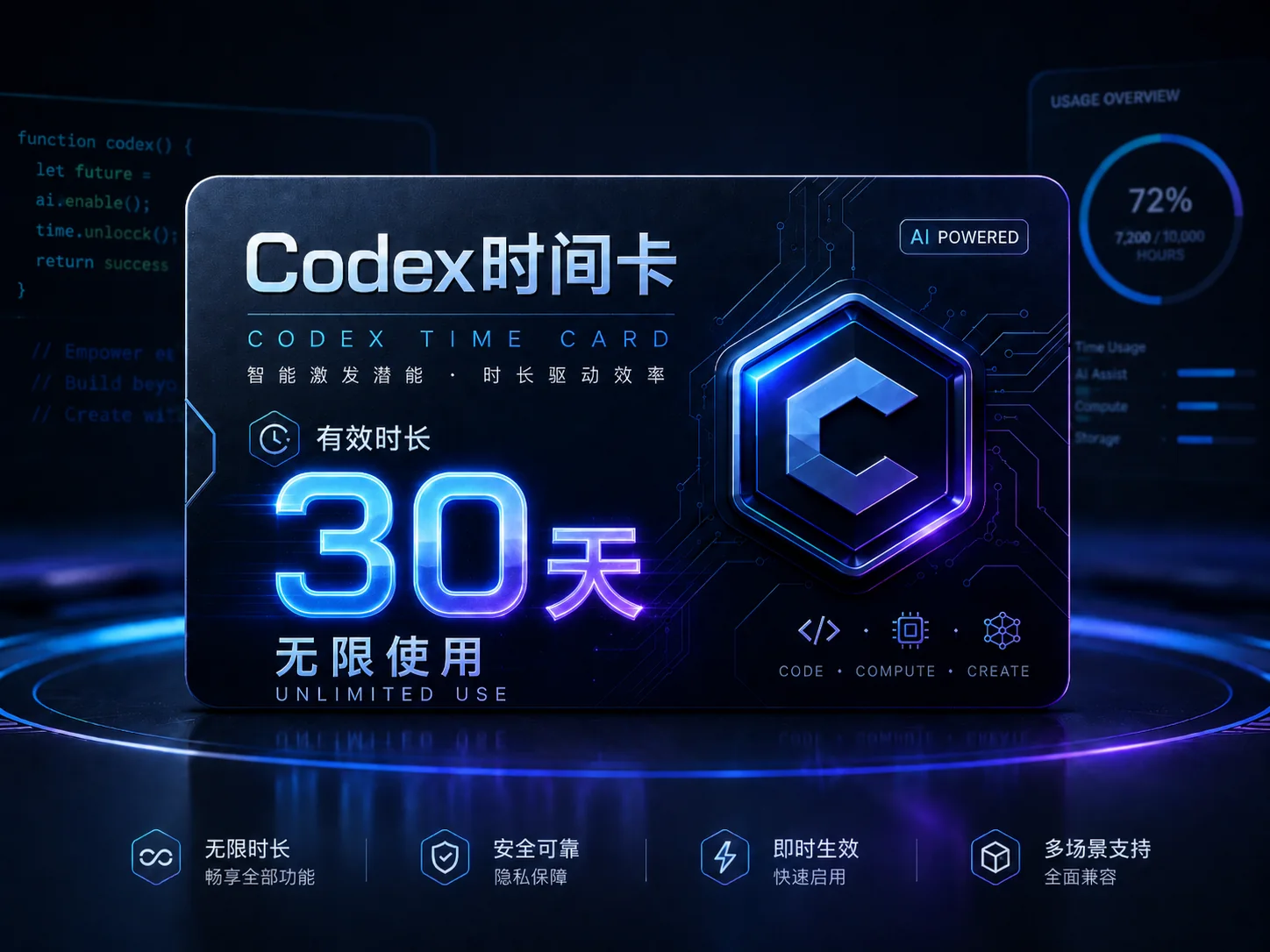 30 天月卡无限额度